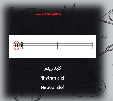 [عکس: Rhythm-clef.jpg]